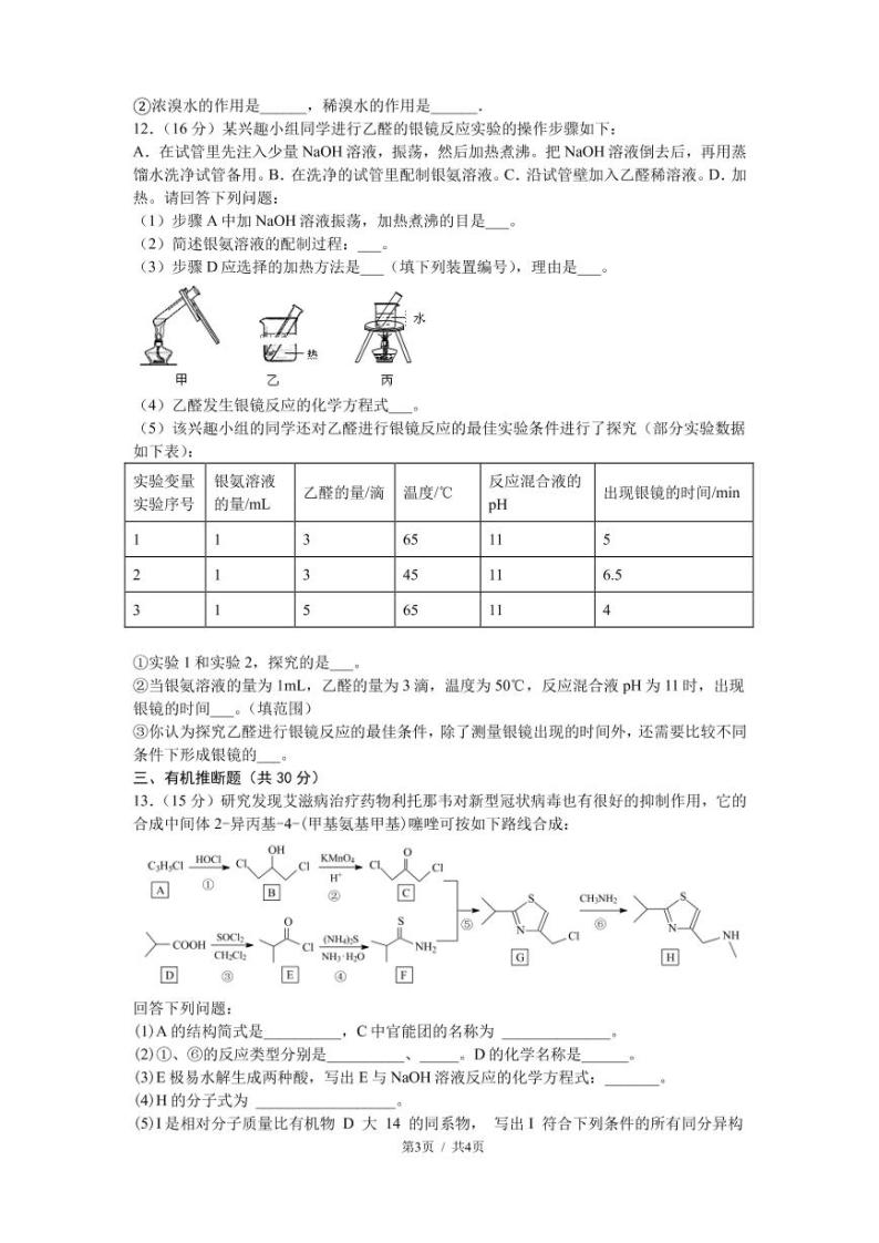 2021肥东县二中高二下学期期中考试化学试题PDF版含答案03