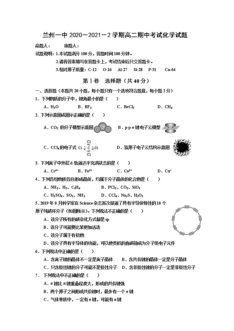 2021兰州一中高二下学期期中考试化学试题含答案第1页