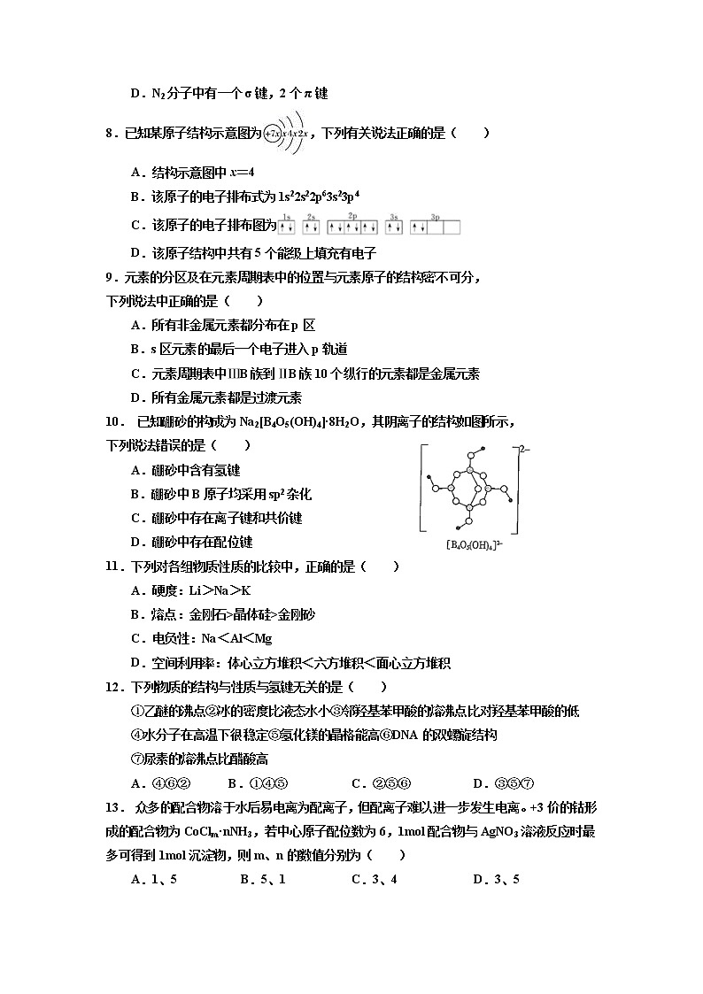 2021兰州一中高二下学期期中考试化学试题含答案第2页