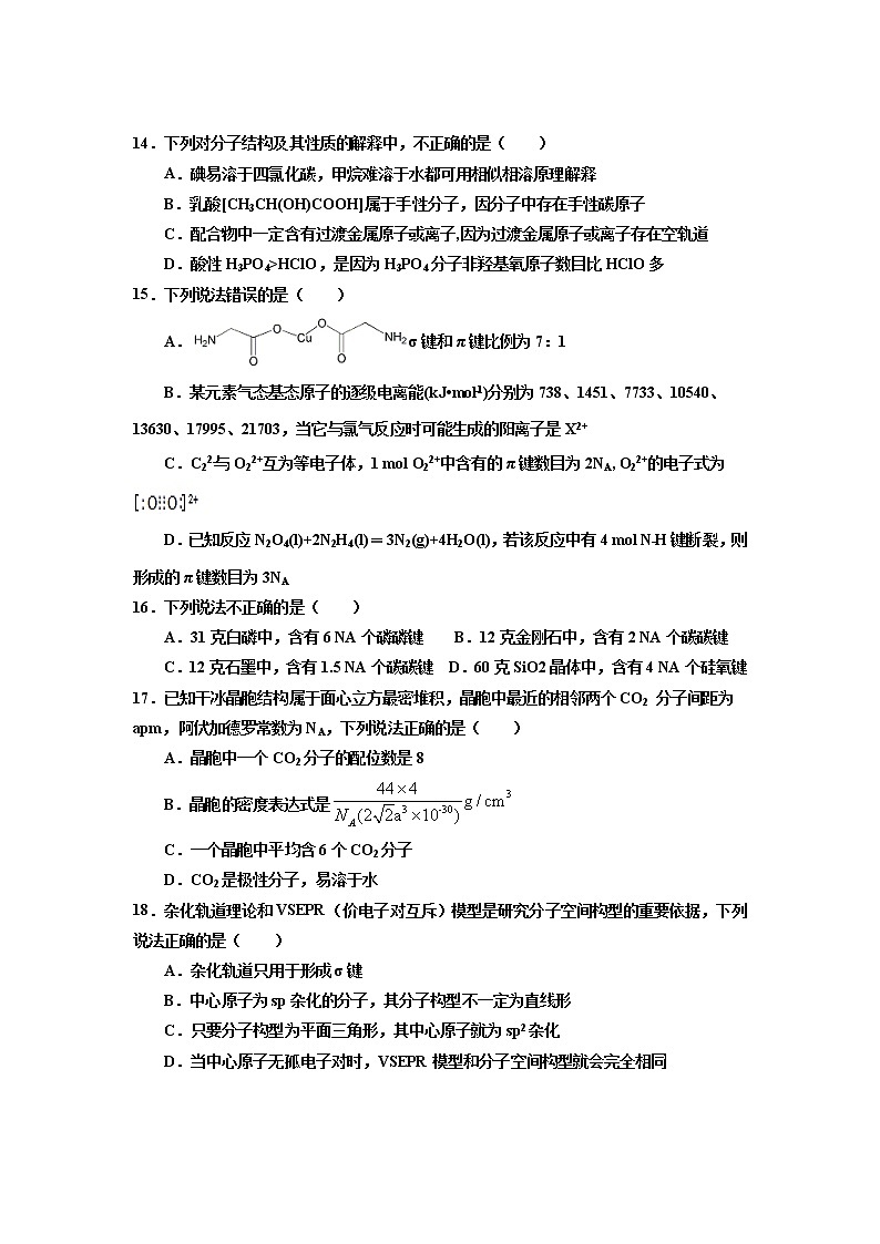 2021兰州一中高二下学期期中考试化学试题含答案第3页