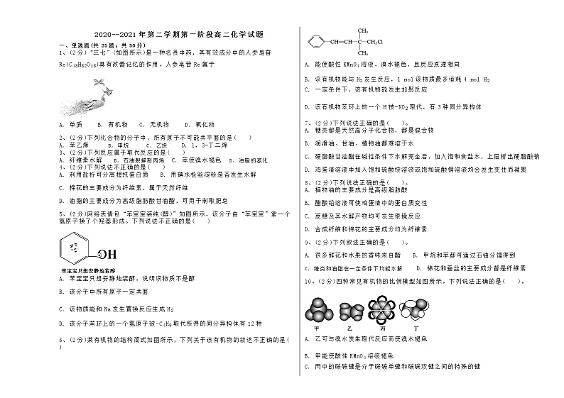 2021天水秦州区高二下学期第一阶段检测化学试题缺答案01