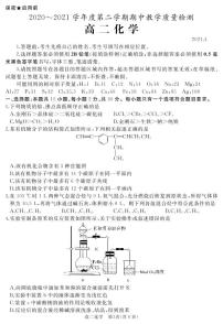2021枣庄滕州高二下学期期中化学试题PDF版含答案
