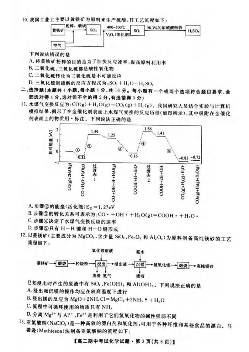 2021湖南省三湘名校教育联盟高二下学期期中考试化学试题扫描版含答案03