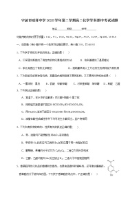 2021宁波咸祥中学高二下学期期中考试化学试题含答案