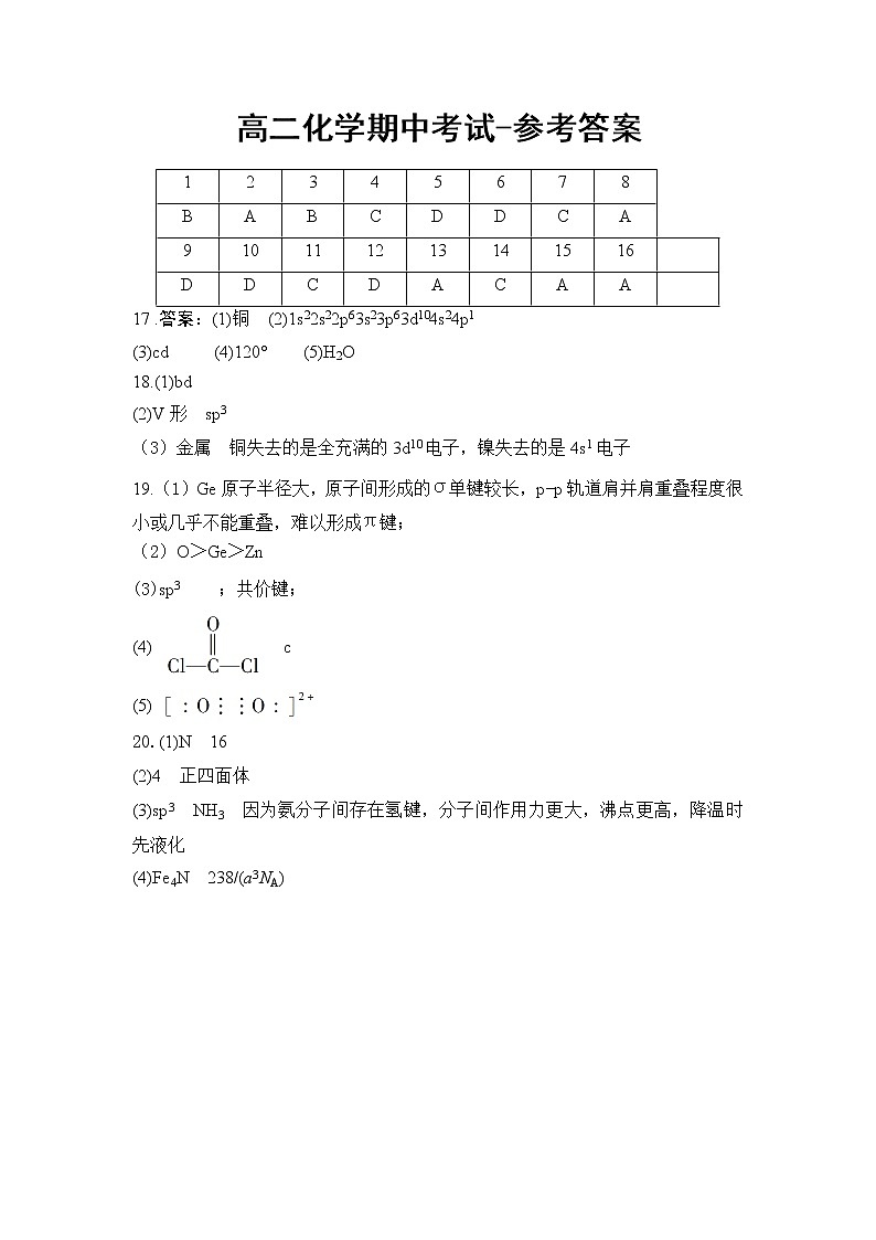 2021福建省福清西山学校高中部高二下学期期中考试化学试题含答案01