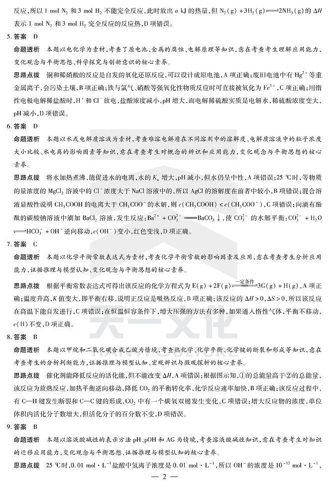 2021河南省天一大联考高二下学期期中考试化学扫描版含解析02
