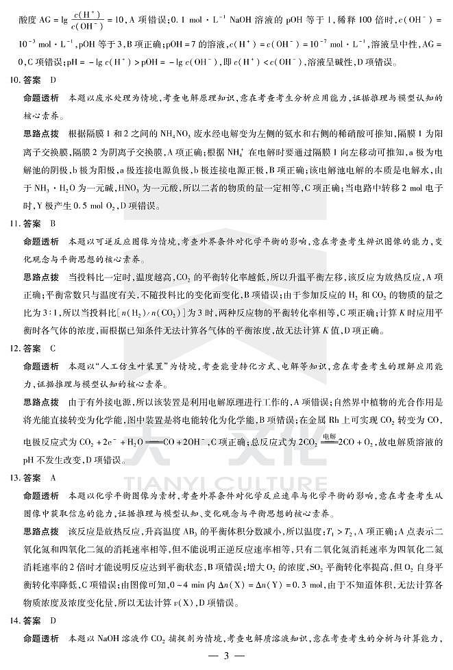 2021河南省天一大联考高二下学期期中考试化学扫描版含解析03