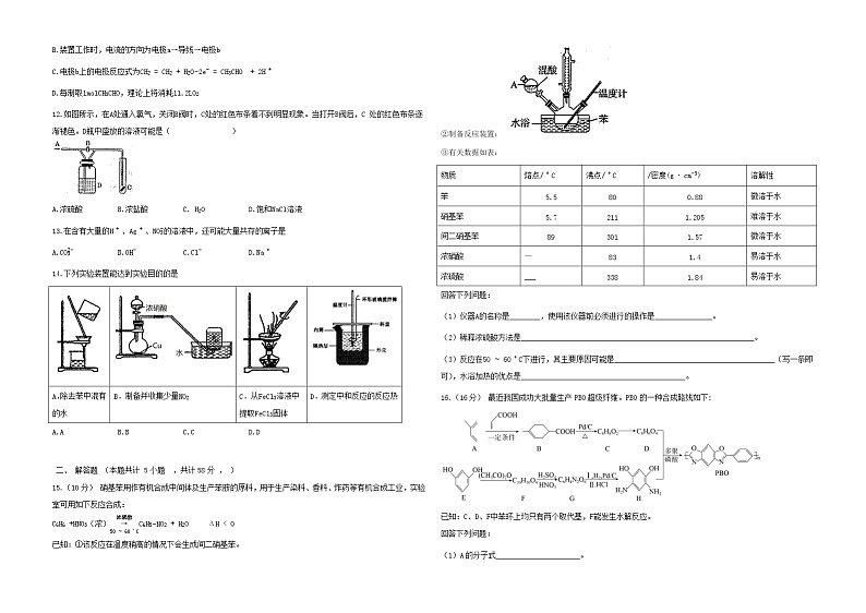 2021延边朝鲜族自治州汪清县六中高二下学期3月月考化学试题含答案第2页