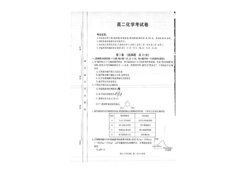 2021云南省巍山县高二下学期4月月考化学试题图片版含答案01