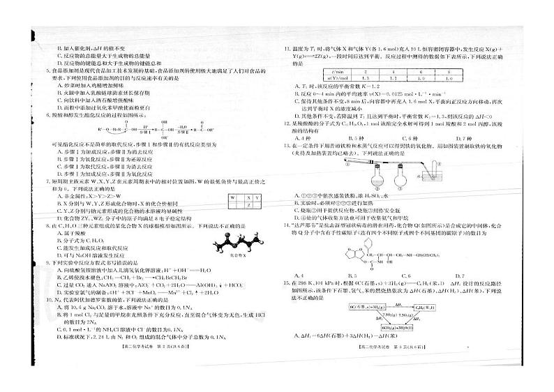 2021云南省巍山县高二下学期4月月考化学试题图片版含答案02