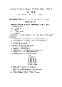 2021深圳实验学校高中部高二第二学期阶段考试化学试卷含答案