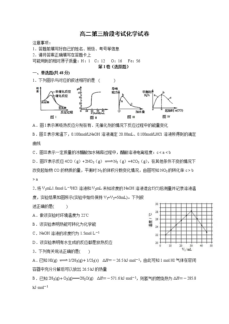 2021淮北树人高级中学高二第三阶段考试化学试卷含答案第1页
