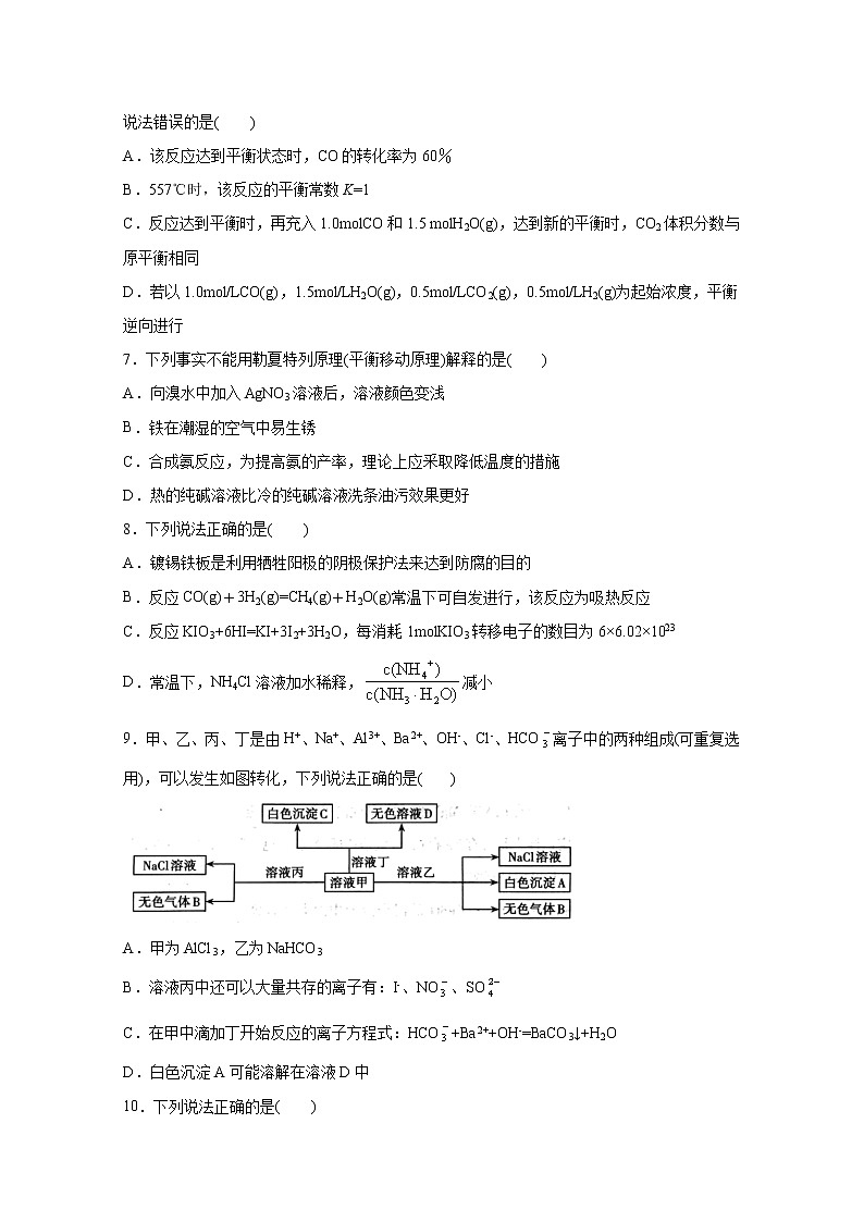 2021淮北树人高级中学高二第三阶段考试化学试卷含答案第3页