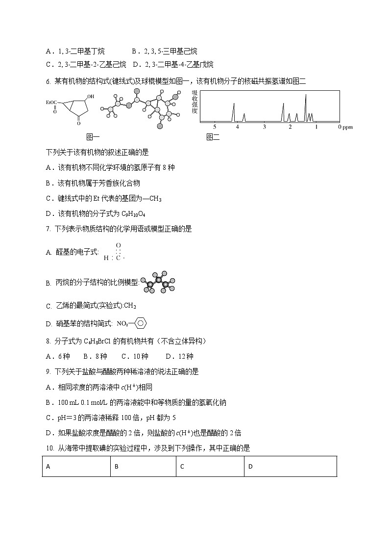 2021省大庆铁人中学高二上学期期末考试化学试题含答案第2页