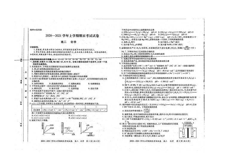 2021安阳滑县高二上学期期末考试化学试题(图片版)扫描版含答案01