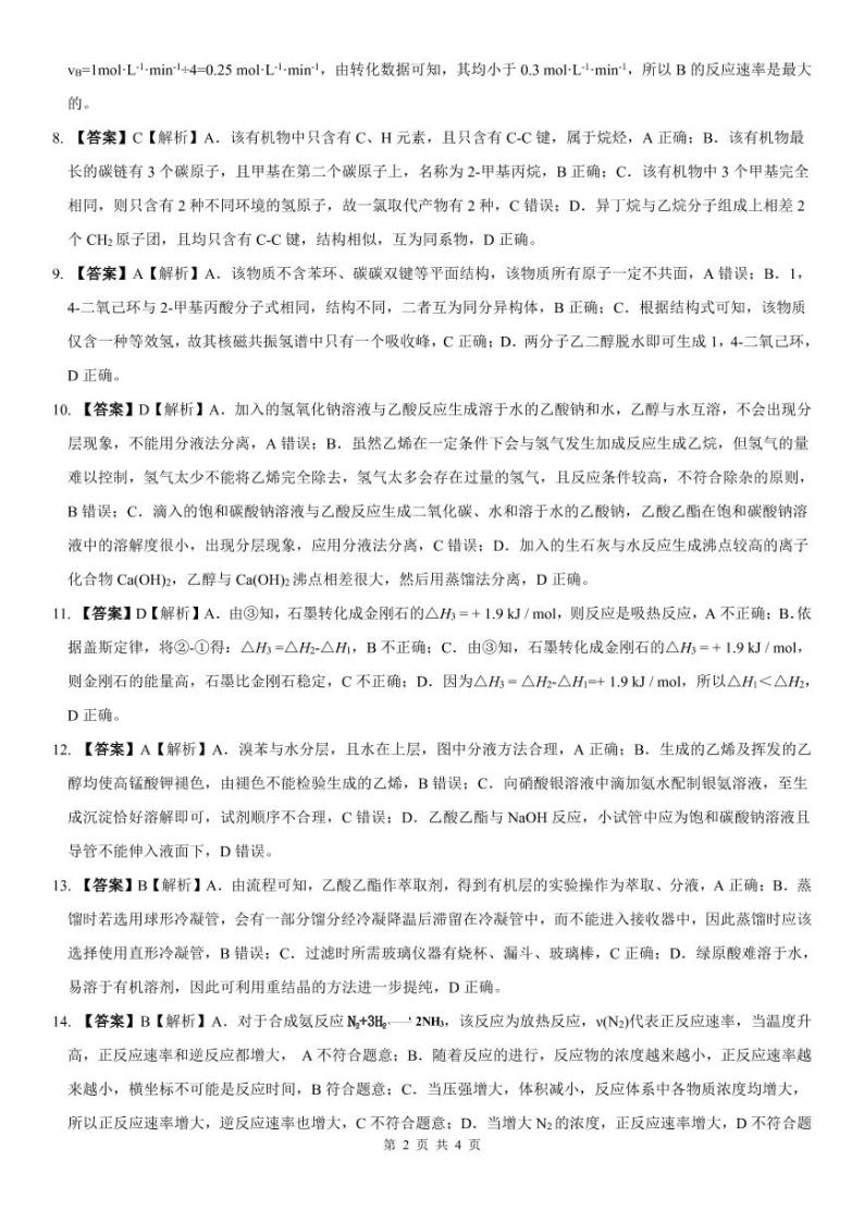 2021安徽省皖江名校联盟高二下学期开年考化学试题PDF版含解析02