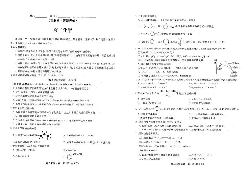 2021安徽省皖江名校联盟高二下学期开年考化学试题PDF版含解析01