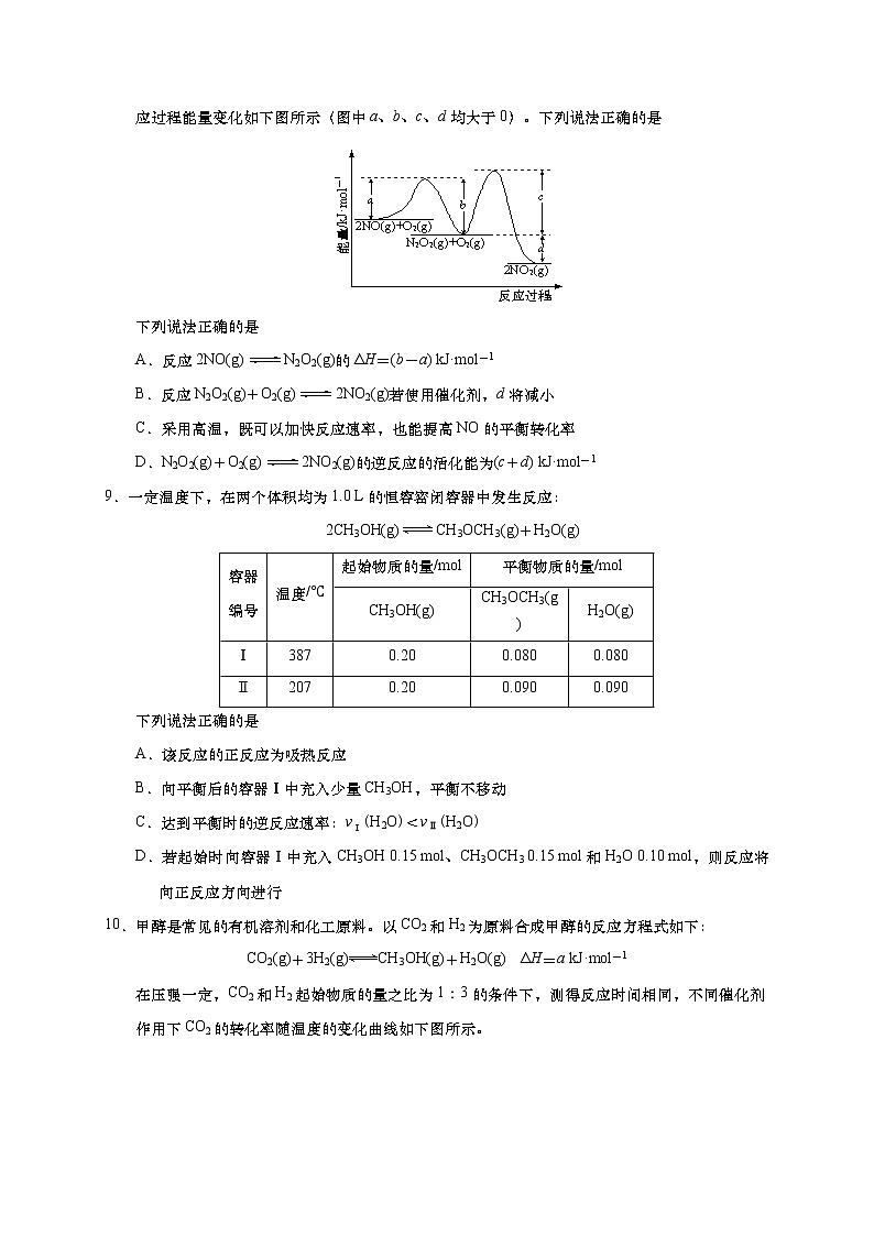 2021如皋高二下学期期初调研测试化学试题含答案第3页