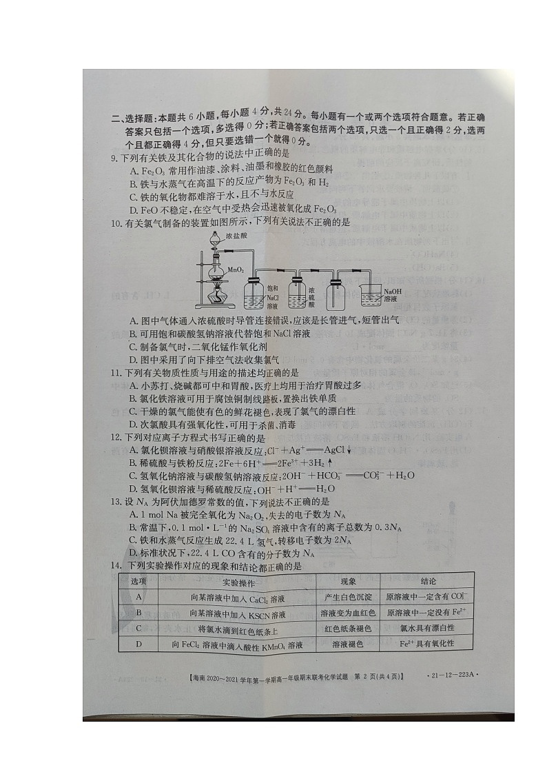 2021海南省高二上学期期末联考化学试题图片版含答案第2页