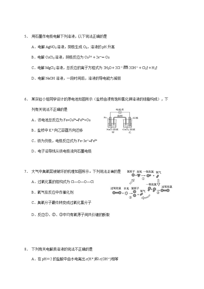 2021南平高二上学期期末考试化学试题含答案第3页