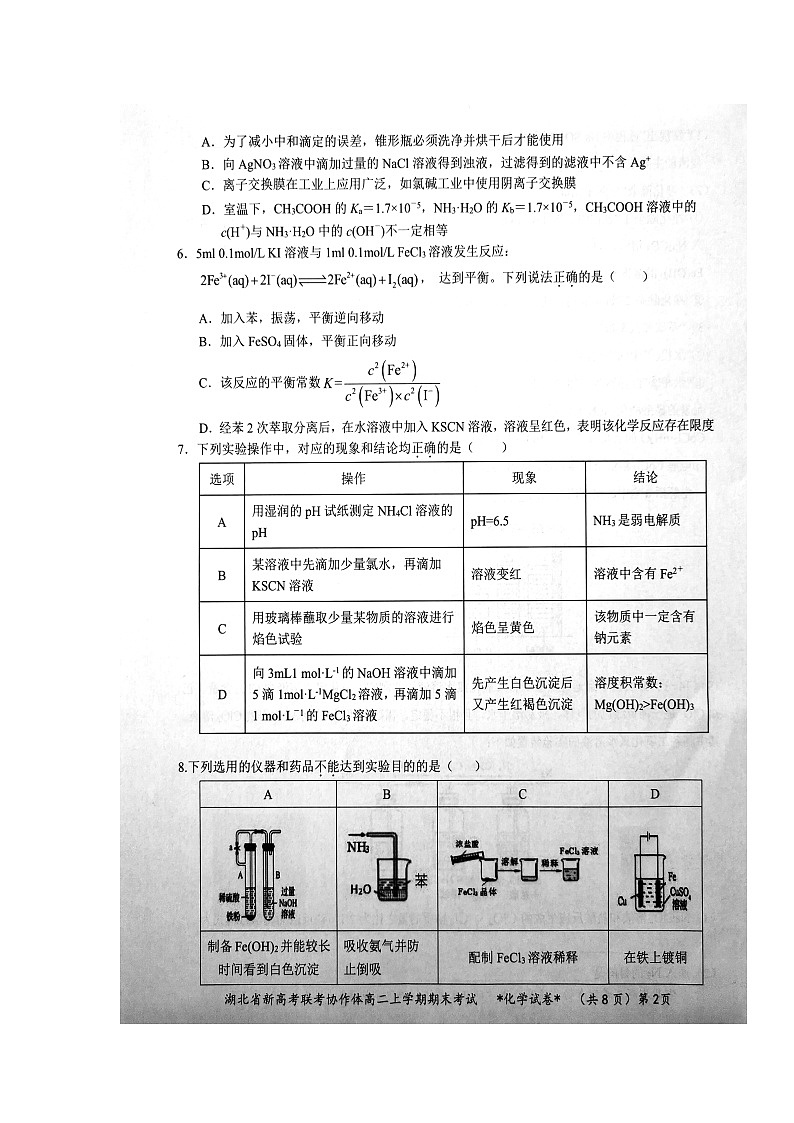 湖北省新高考联考协作体2020-2021学年高二上学期期末考试化学试题(图片版)第2页