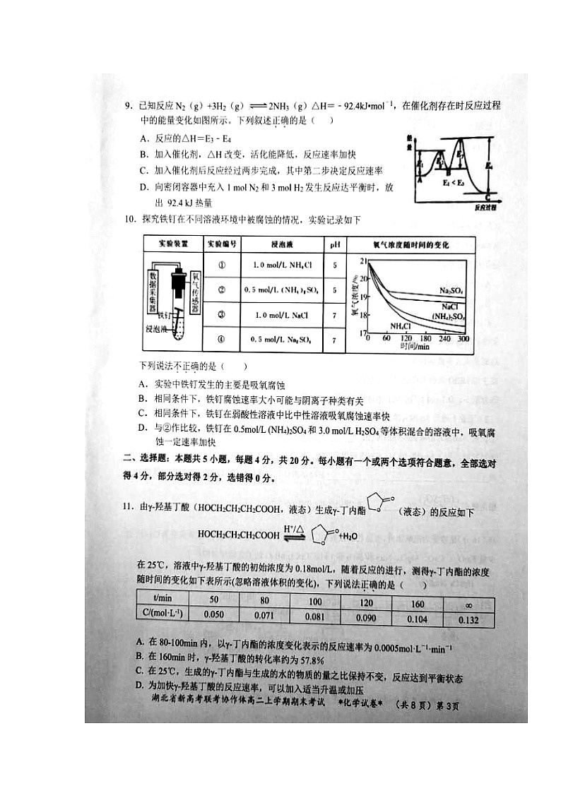 湖北省新高考联考协作体2020-2021学年高二上学期期末考试化学试题(图片版)第3页