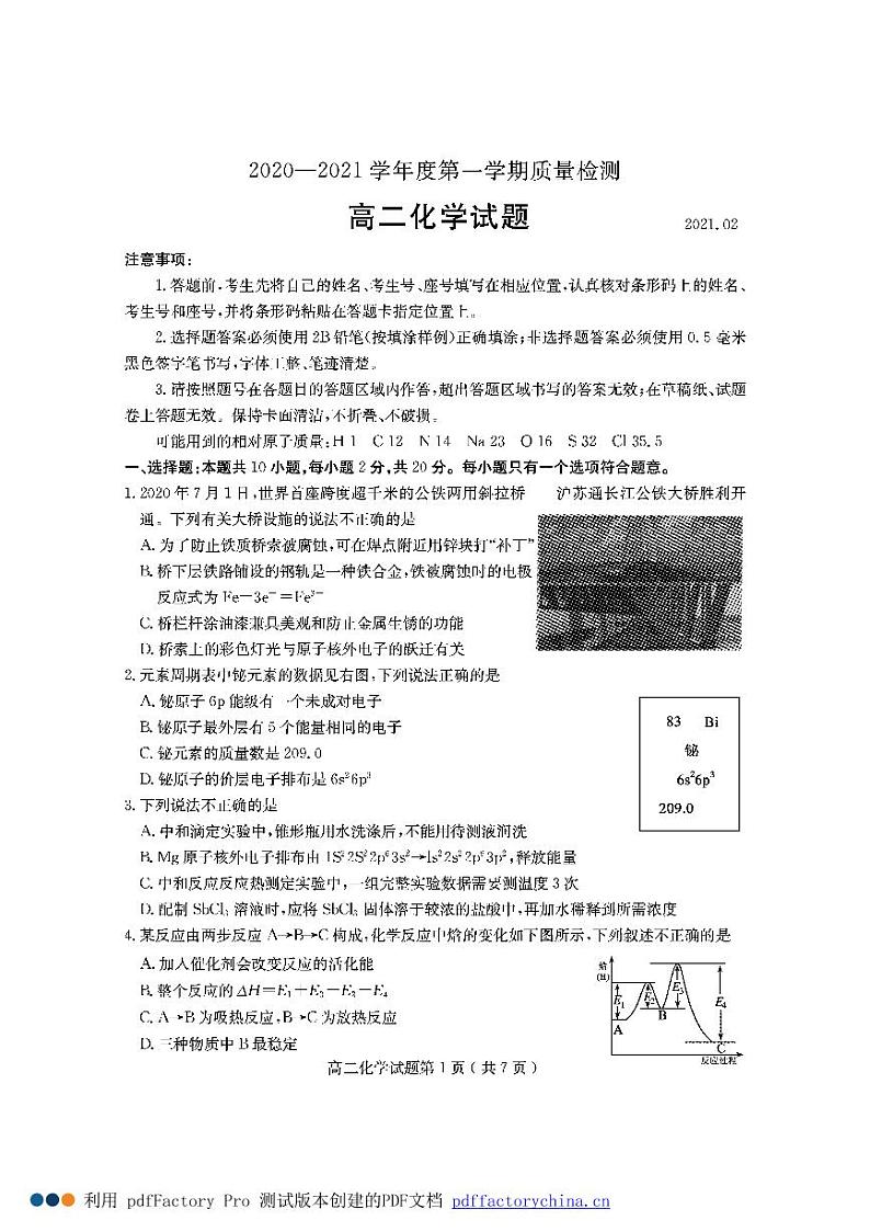 2021济宁高二上学期期末考试化学试题PDF版含答案第1页