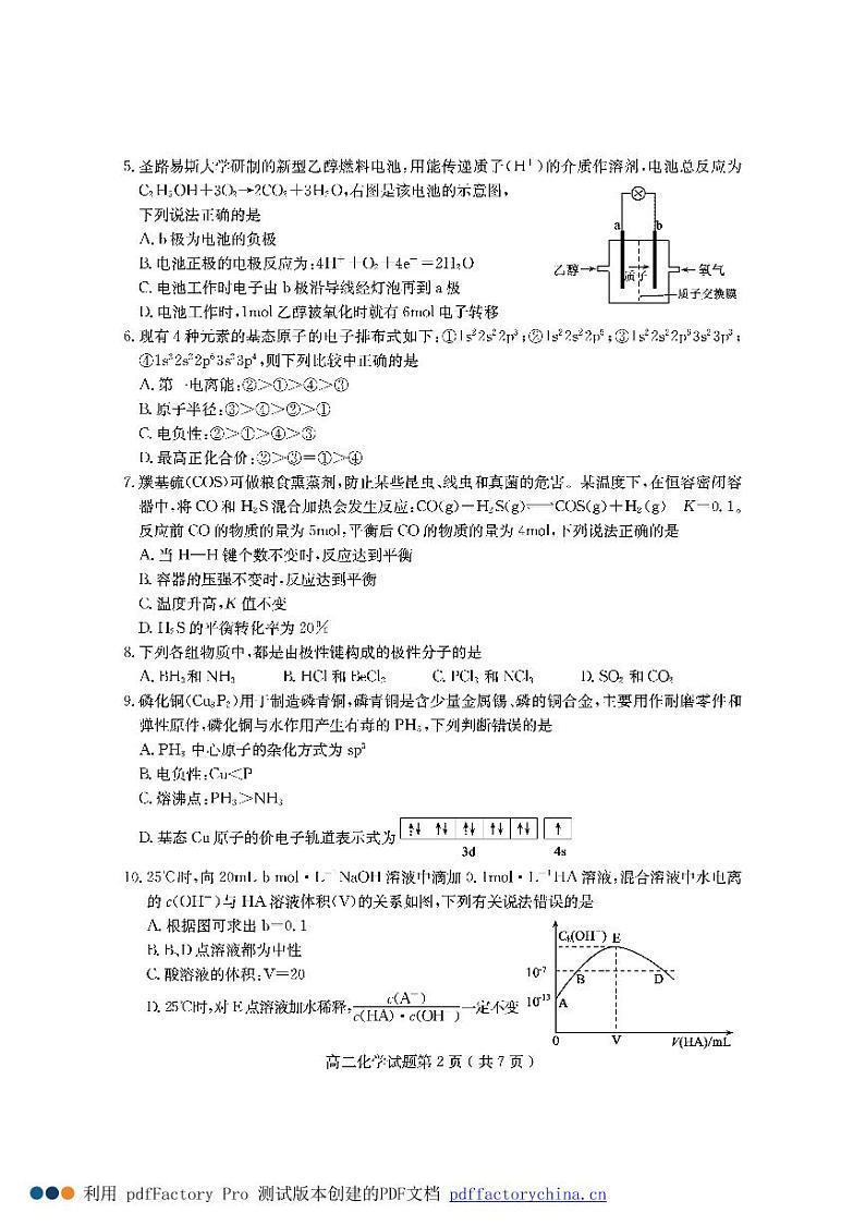 2021济宁高二上学期期末考试化学试题PDF版含答案第2页