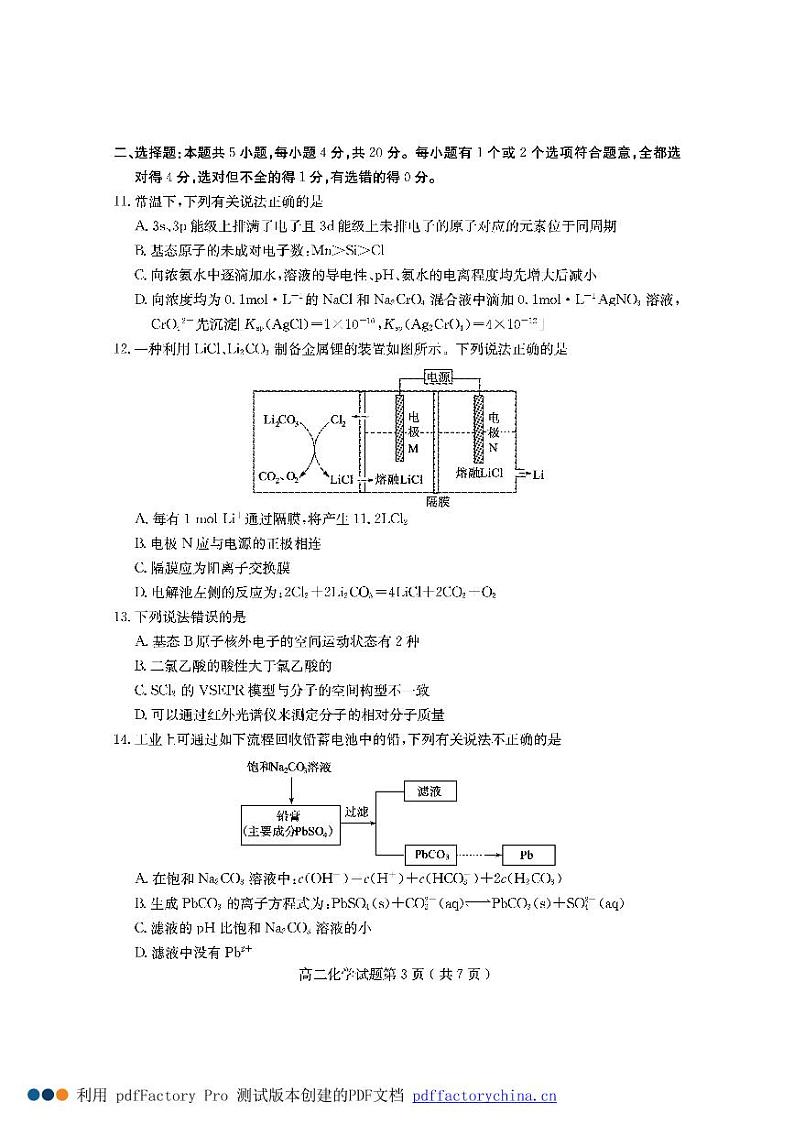 2021济宁高二上学期期末考试化学试题PDF版含答案第3页