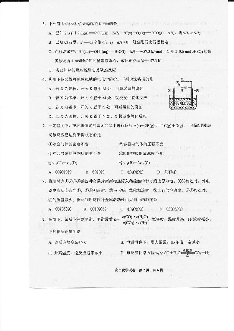 2021上饶高二上学期期末教学质量测试化学试题扫描版含答案02