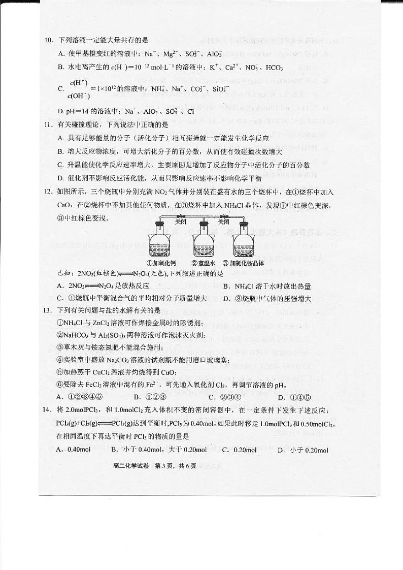 2021上饶高二上学期期末教学质量测试化学试题扫描版含答案03