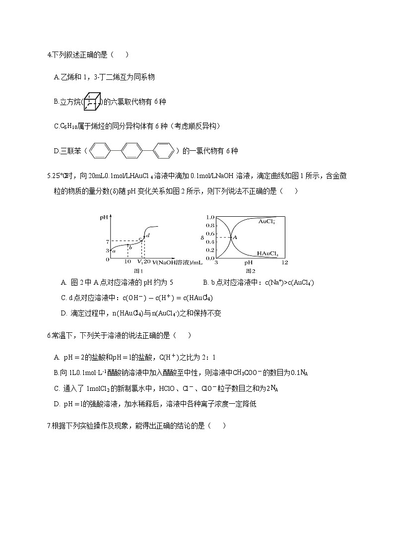 2021南昌二中高二上学期期末考试化学试题含答案第2页
