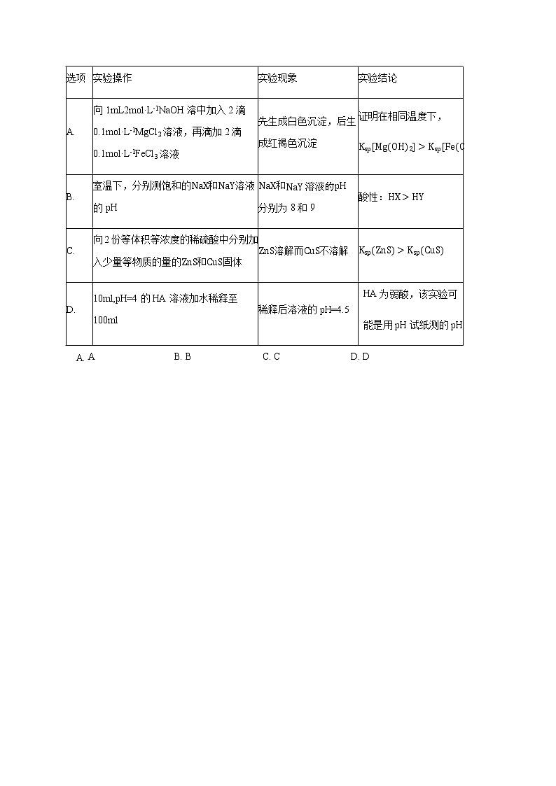 2021南昌二中高二上学期期末考试化学试题含答案第3页