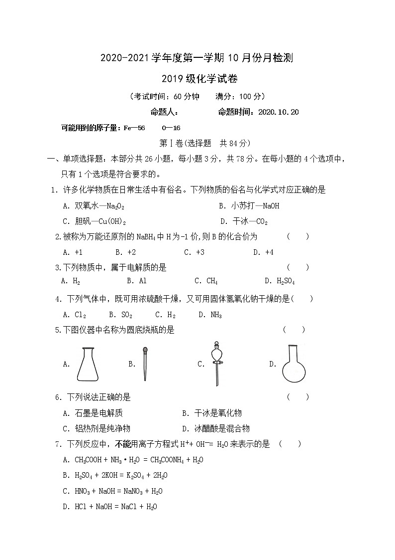 2021江苏省东台创新高级中学高二10月份月检测化学试题含答案第1页