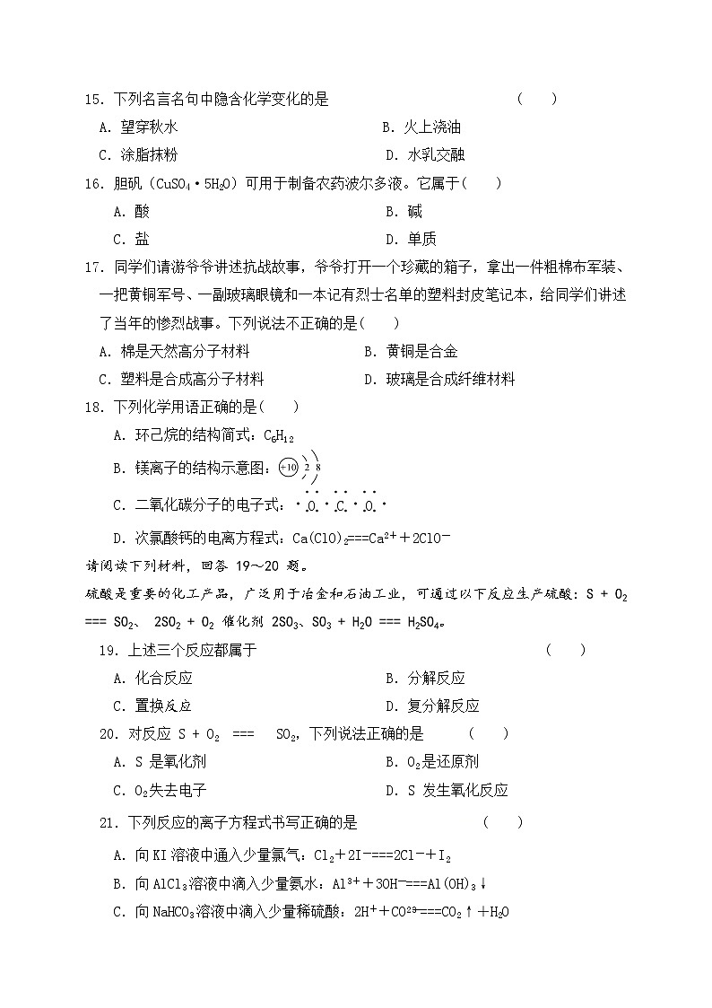 2021江苏省东台创新高级中学高二10月份月检测化学试题含答案第3页