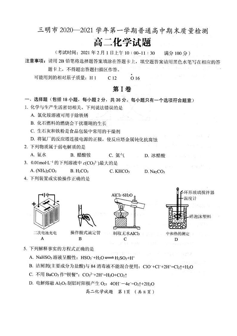 2021三明高二上学期期末考试化学试题PDF版含答案第1页