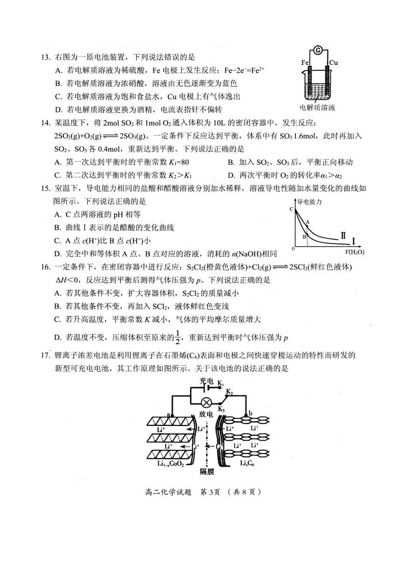 2021三明高二上学期期末考试化学试题PDF版含答案第3页