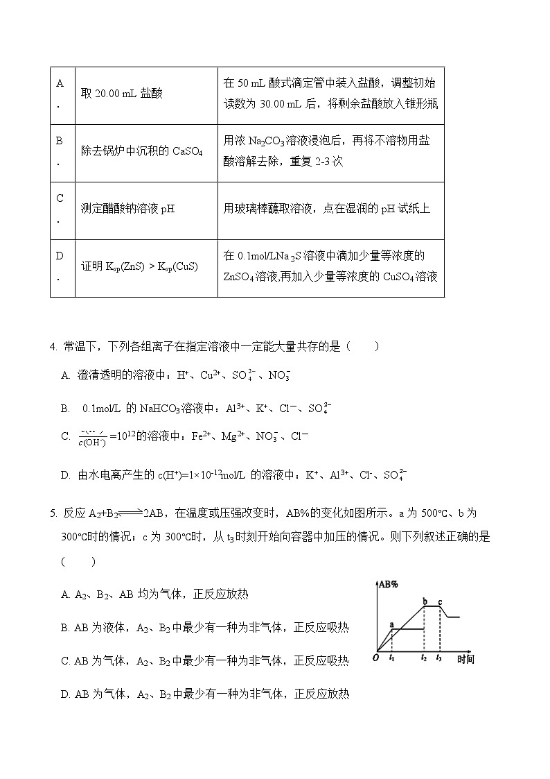 2021莆田一中高二上学期期末考试化学试题含答案第2页