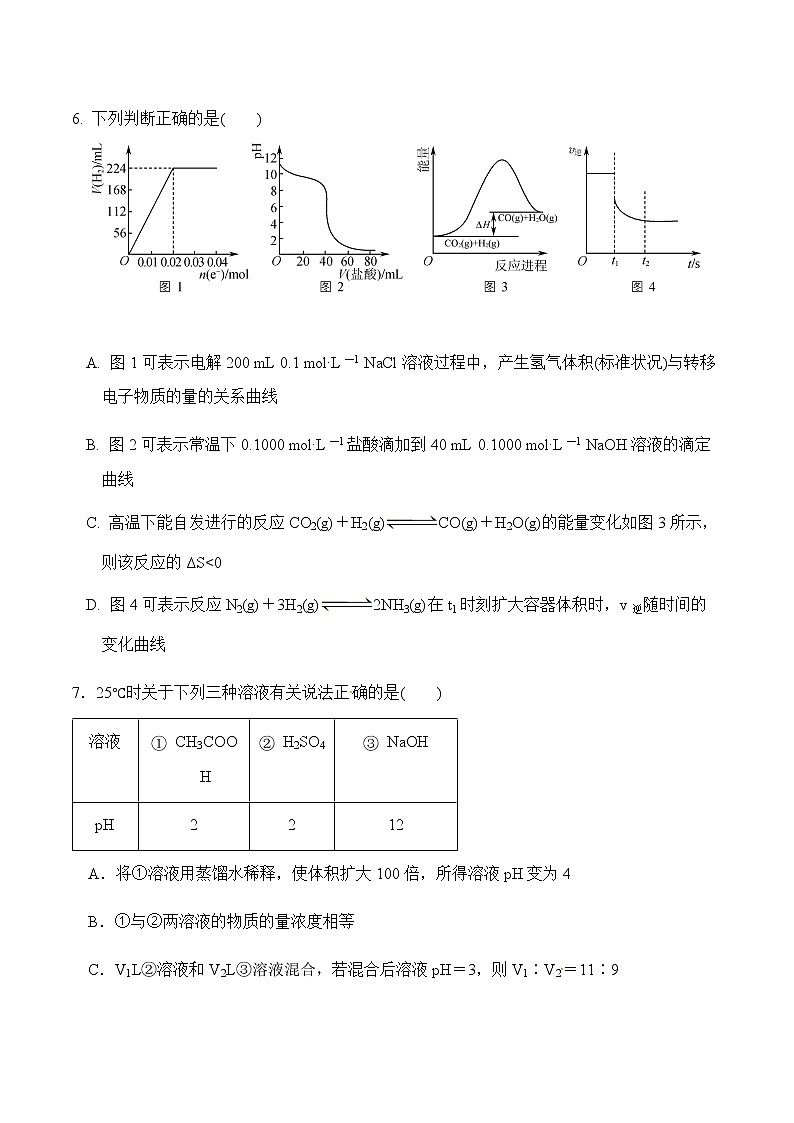 2021莆田一中高二上学期期末考试化学试题含答案第3页