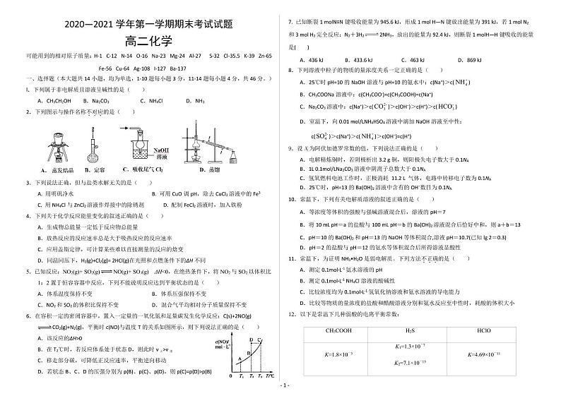 2021邯郸大名县一中高二上学期期末考试化学试题(可编辑)PDF版含答案01