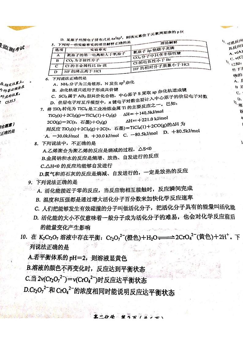辽宁省葫芦岛市2020-2021学年高二上学期期末考试化学试题(图片版,无答案)第2页