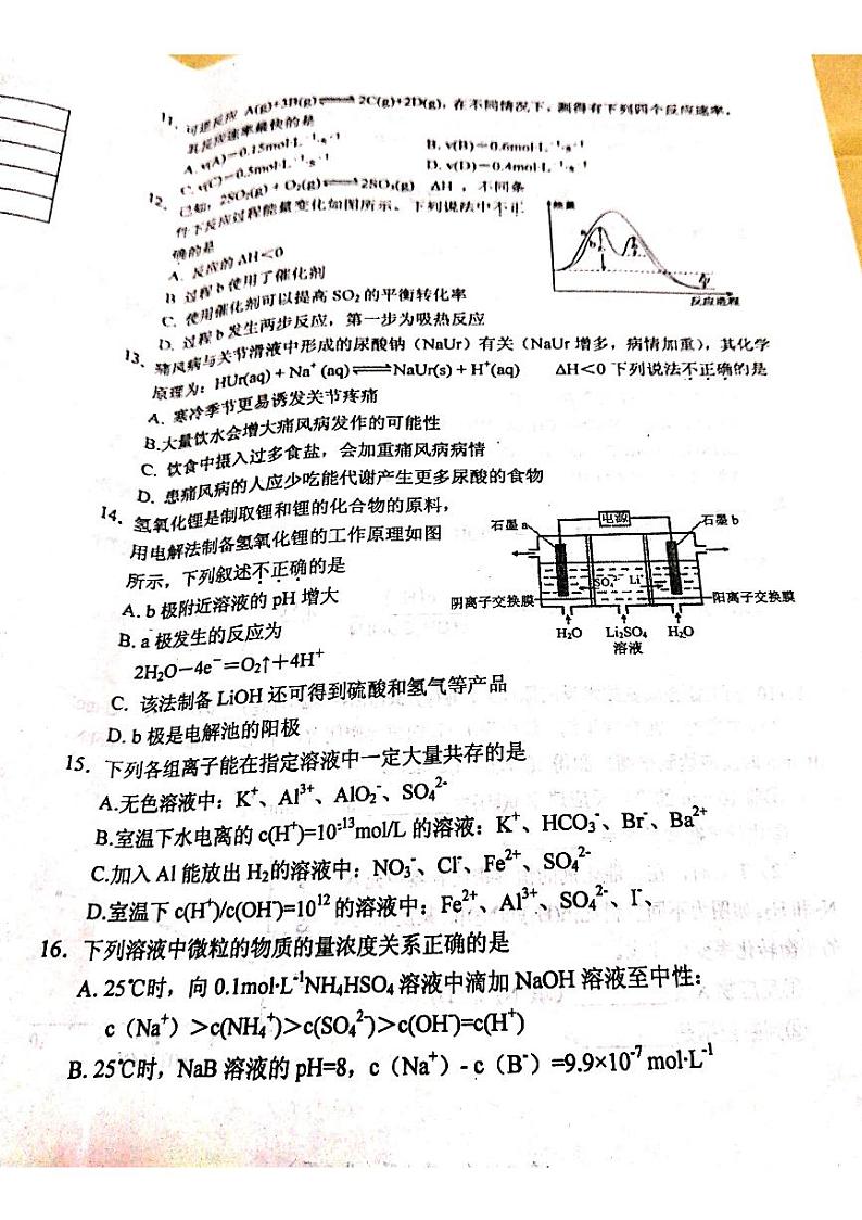 辽宁省葫芦岛市2020-2021学年高二上学期期末考试化学试题(图片版,无答案)第3页