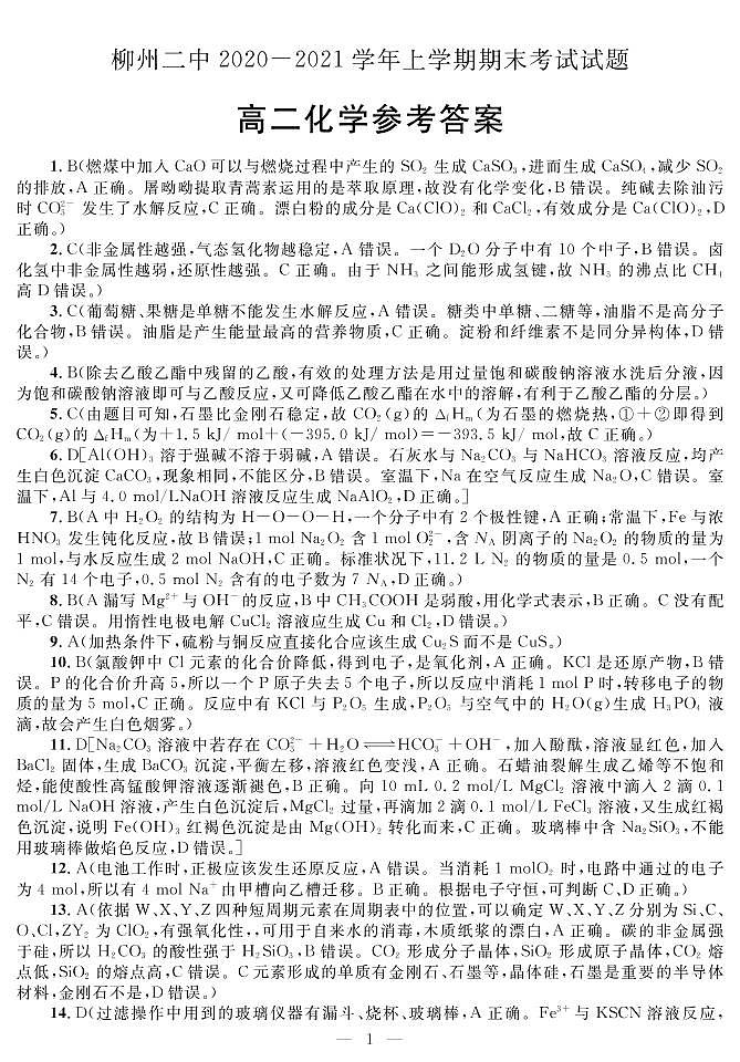 高二化学-答案第1页