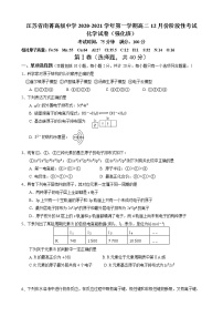 2021江苏省南菁高级中学高二上学期12月阶段性考试化学（强化班）试题含答案