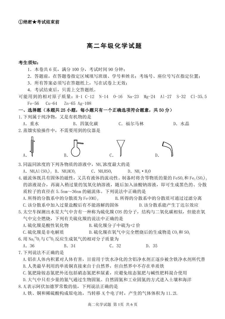 2021浙江省北斗星盟高二上学期12月适应性联考化学试题PDF版含答案01