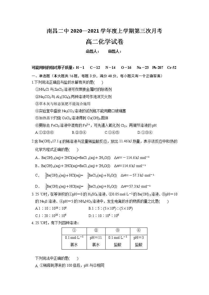 2021南昌二中高二上学期第三次月考化学试题含答案第1页