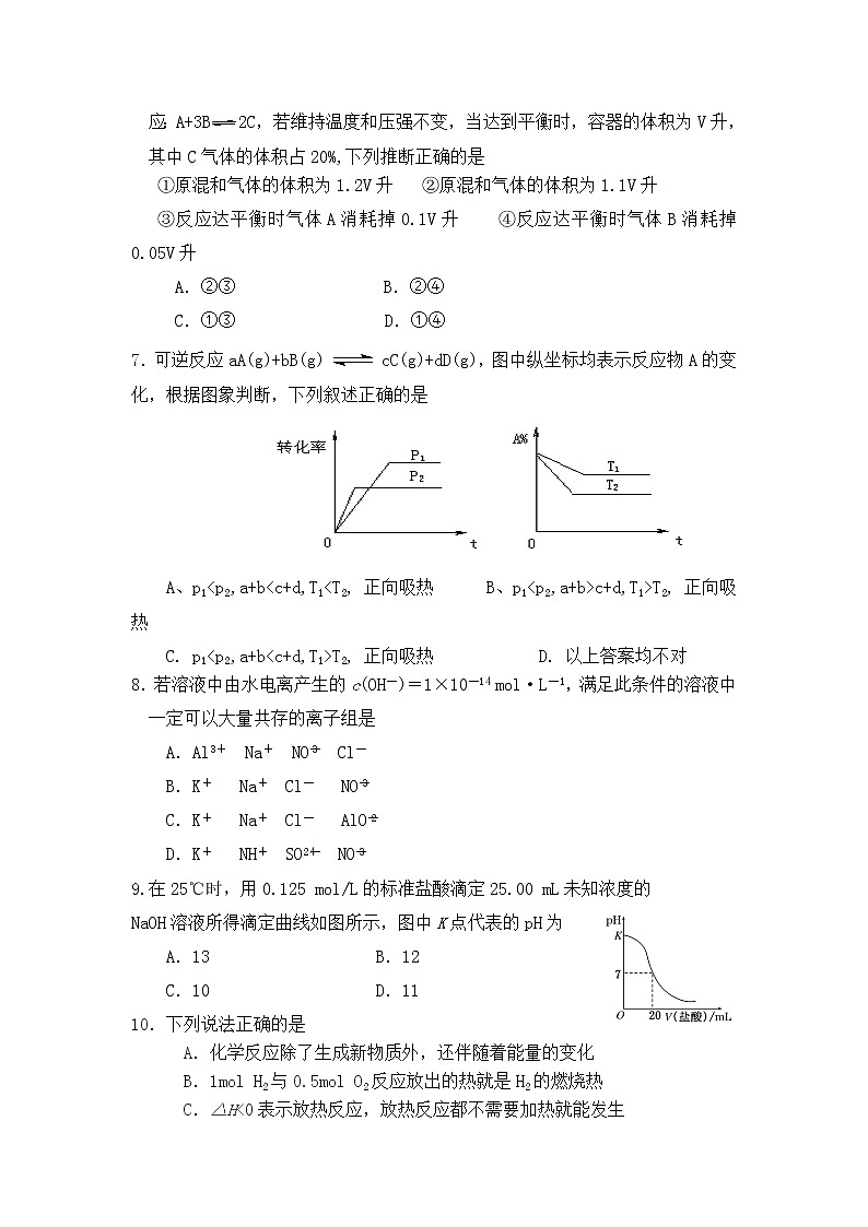 2021黑龙江省嫩江市高级中学高二上学期期末考试化学试卷含答案第2页