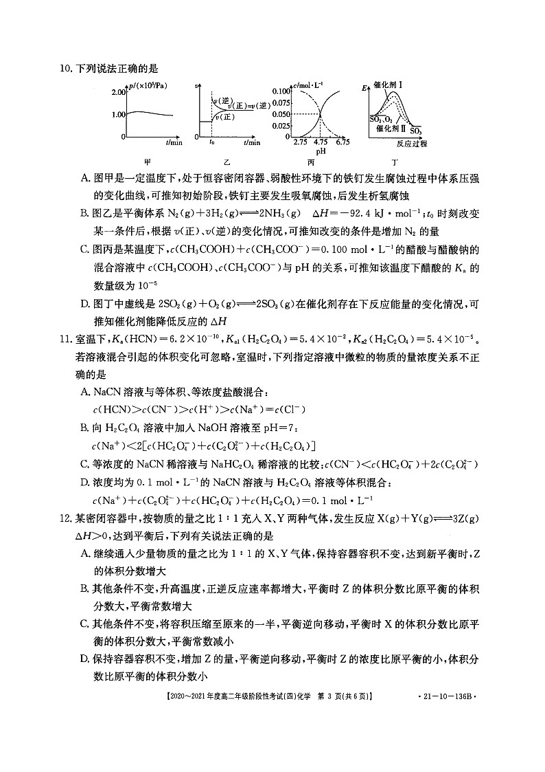 河南省名校联盟2020-2021学年高二上学期12月联合考试——化学第3页