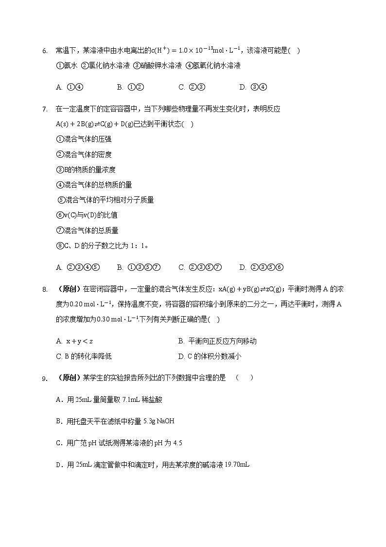 2021重庆市复旦中学高二上学期第二次月考化学试题含答案第2页