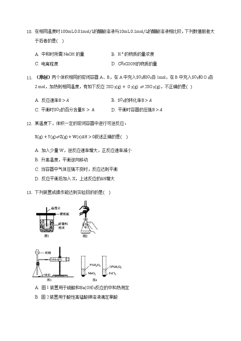 2021重庆市复旦中学高二上学期第二次月考化学试题含答案第3页